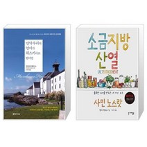 유니오니아시아 만약 우리의 언어가 위스키라고 한다면 + 소금 지방 산 열, [단일상품], [단일상품], [단일상품]