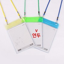 (연두) 10개 컬러 구분 목걸이 미디어 명찰 행사 세미나 팀 이름표