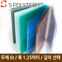 에스폴리텍 복층 렉산 평판 폴리카보네이트 두께 6T 폭1.25미터 (길이재단무료), 폭1.25미터x길이6미터, 오팔하이트