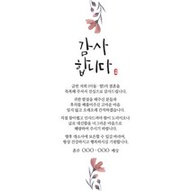 [바로제작]결혼식답례문자 결혼답례인사말 결혼식후인사말 혼주답례인사말 결혼답례문구 결혼후인사말 결혼식감사문구, 3 신랑신부용, 2 코로나인사말, 1 화이트