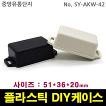 JINHA 플라스틱 케이스 엔클로저 SY-AKW-42 enclosure ABS DIY