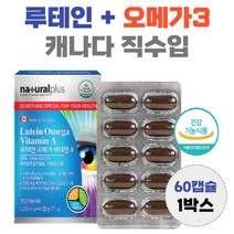 루테인 오메가3 마리골드꽃 추출물 캐나다산 lutein 누테인 흐릿 침침 뻑뻑 효능 남자 여자 황반 영양공급