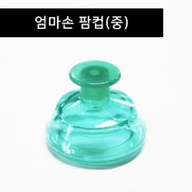 [댕구컴퍼니][엄마손] 팜컵(중) 아기트림유도 재채기완화 등두드림기 기침가래, 상세페이지 참조, 상세페이지 참조, 상세페이지 참조