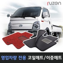 루젠 다마스 라보코일매트 벌집카매트, 레드, 코일매트-봉고3(04년~)1열, 기아