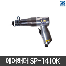SP에어 에어해머 함마 SP-1410K 일본산