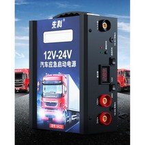 전원 공급 장치 배터리 12v24v 대용량 트럭 인산철파워뱅크 보조 차박, 08.700만 용량 프로페셔널 강화