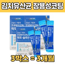 프로 바이오틱스 김치 유산균 먹는 아연 남성 여성 애시도필러스 홈쇼핑 아가베시럽 가루 40 50 60 70 80 대 엄마 아빠 유아 성인 여자 남자 선물 에좋은 장건강 노인 식약처인증