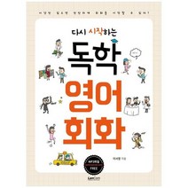 [랭컴]독학 영어회화, 없음