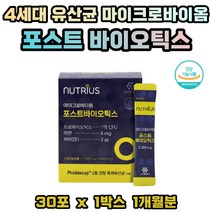 프리 프로 바이오틱스 비타민D 아연 고초균 효모균 유산균 분말 가루 파우더 스틱 휴대 간편 마이크로바이옴 뼈 장 건강 도움 락토바실러스 람노서스 20대 30대 남자 여자 영양제