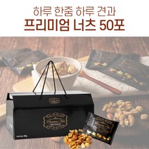 믹스 넛 견과류 선물 포장 세트 종류 하루 견과 먹는법 브라질 너트 프리미엄 너츠 헤이즐넛 땅콩 아몬드 캐슈넛 호두 호도 퇴사 결혼식 돌잔치 답례품 간단한 선물 골프 간식 추천, 50개입
