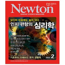 아이뉴턴. 뉴턴 2월호