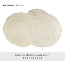 비정형러그 북유럽풍거실매트 방바닥매트 디자이너 카페트 울 BC0723, A.1.4Mx2M, A