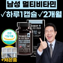 남성 멀티비타민 영양제 종합비타민 비타민 A B C D E 아연 비오틴 남자 포 맨 40 50 60 대 필수 중년 추천 남성용 B1 B2 B6 B12 항산화 골다공증 위험감소 도움, 60캡슐x1개, 1개