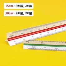 용방 도면 30cm자 용자 15cm 문구자 제도 삼각 스케일자 안자, 15cm - 저배율