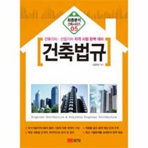 건축 법규 05 최종 분석 건축 시리즈, 상품명