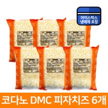조흥 코다노 DMC1 x6개 대용량 모짜렐라 피자치즈 업소용