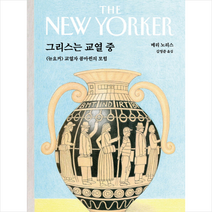 그리스는 교열 중, 마음산책, 메리노리스