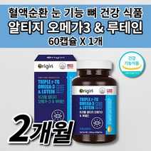혈액순환 혈행 혈관 청소 질환 눈 노화 건조 침침 망막 황반 시각 기능 개선 뼈 관절 골절 에 좋은 건강 식품 식약처 인증 rtg 알티지 오메가3 루테인 비타민D 영양제 60캡슐, 1개