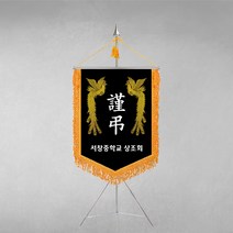 [깃발1980] 플래그K109-1 근조기 금봉황 상조기제작 깃발 풀세트