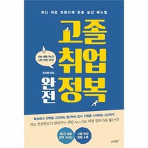 유니오니아시아 고졸 취업 완전 정복