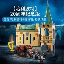 호환 블럭 해리 포터 호그와트 만남 루 웨이 76387 어린이 퍼즐 조립 빌딩 블록 완구 60138, 호그와트와 플러피의 만남