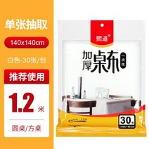 일회용 식탁보 두꺼운 방수 직사각 원탁 플라스틱 필름 업자 가정용 트럼펫 테이블 매트 포야, T03-흰색 1.4 쌀의x1.4 쌀의 3