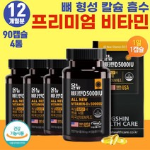 노인 실버 뼈 건강 고농축 vitamin D 어르신 칼슘 보조제 80대 시니어 햇빛 보충제 실내활동 운동부족 임신 초기 산모 활성 비타민 D3 임신부 임산부 선물 원데이 맞춤 영양