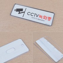 무인점포 카페 아이스크림 감시카메라 CCTV 표지판, 120x120mm
