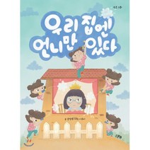 우리 집엔 언니만 있다:, 스푼북