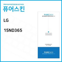 NUNUBITEL_LG전자 15ND365 노트북 키스킨 커버 보드덮개 보드 보드실리콘 보드보호대_NUB누비텔레숍, 옵션이없는_단일품목입니다, 옵션이없는_단일품목입니다
