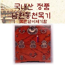 브랜드없음 [국내산 정품 남원동천목기] 복반닫이제기함