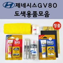 순정품 현대 제네시스GV80 자동차 붓펜 카페인트 도색 스프레이 차량용 WW2 화이트크림 M2F 마그네틱포스 NKA 팬텀블랙 PDW 퓨어화이트 R2F 레인포레스트 ST2 스토미씨, 선택:종이사포 1200방