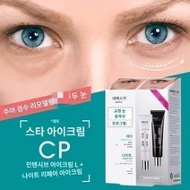 리메스카 아이백 다크서클 아이 크림 8ml REMESCAR EYE BAGS AND DARK CIRCLES 리메스카 웨이메이시지아 아이 백 앤 아이 라인 퍼밍 아이 크림 8ml 나이트 리페어 아이 크림 8ml 조합, 1.16ml