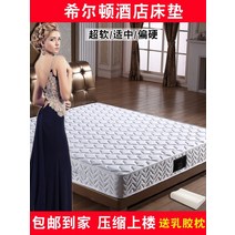 프리미엄 젤 메모리 하이브리드 매트리스 힐튼 호텔 라텍스 스프링 슈퍼 소프트 롤, 1500mm1900mm, 힐튼호텔 하드타입은 22cm 두께로 압축가능