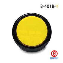 평평한 대형 오락기스위치B-401B-R 12V LED 신호용 1a접점+단자케이블30cm HJ-01545, 노란색, 항시불켜짐(4선)