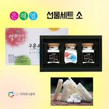 은해염 제품 모음, 은해염선물세트 소