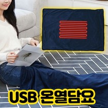 휴대용 부드러운 USB 온열 발열 담요 분리후 세탁가능 사무실 이불 캠핑 낚시, 다크블루