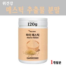 매스틱 검 분말 가루 마스틱 위건강 매스틱분말 메틱스 120g 1개월분