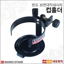 반도 컵홀더