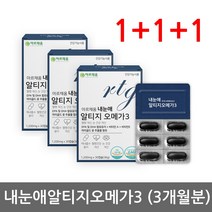 내눈애알티지오메가3 30캡슐 2박스 2개월분 루테인 블루베리농축분말 아르채움