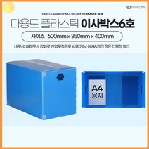 6호 포장 이사 박스 상자 이사짐 정리 제작 대형 플라스틱 셀프 구입 추천 수납 정리 정돈 상자 제품 보관 물류 회사 택배 대형 소형 포장 팩킹 패키징 기타 생활 잡화, 이사박스6호빨강
