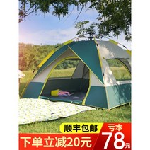 텐트 야외 캠핑 보력 장비 전체 자동 방수 야생 캠핑 피크닉 비바람 방지 초경량 나들이, NONE, 25. 색상 분류: 럭셔리 모델 3-4 인 [다크 그린]