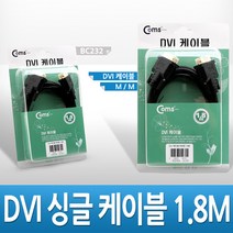 DVI-D 디지털 싱글 single 케이블 1.8M 고급포장 프로젝터 셋톱박스 디스플레이 장치 사용 BC232