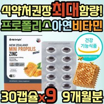 식약처인증 뉴질랜드 프로폴리스 면역력에좋은 영양제 활성산소 항산화 보조제 플라보노이드 플라노보이드 액상 알약 플로폴리스 폴리폴리스 중년 노년 부모님 엄마 아빠 추천 선물