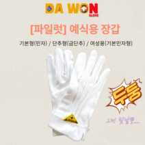 [파일럿] 예식장갑_50g~52g_판금_겨울용_두꺼운장갑-50켤레 -무료배송-, 1번:기본형(50켤레)
