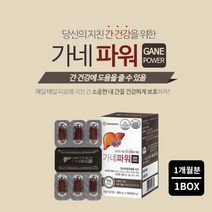 피로한 간에 좋은 프랑스산 원료 간기능 분해 간수치 높을때 낮추는 건강 염려 관리 먹는 영양제 간보호제, 1BOX(1개월분)