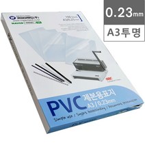 [카피어랜드] PVC제본표지(100매) A3 0.23mm 투명