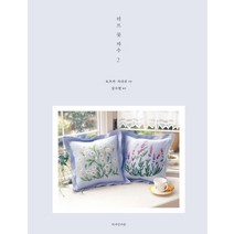 허브 꽃 자수 2, 디자인이음