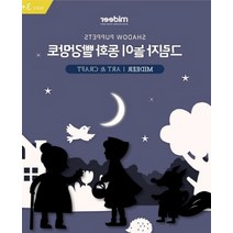 그림자동화 극장 그림자놀이책 놀이 빨간망토소녀, 단일