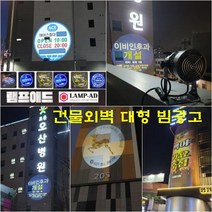 광고조명 건물벽면광고 바닥광고 LED 간판 로고빔 매장 상가 가게 입간판 개업홍보, 2도로고렌즈